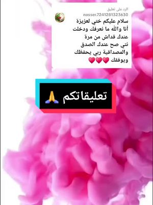 A post by @sisisisa92 on TikTok caption: الرد على @nasser.7241281323630 #sousou.ab.06#typ #tiktok #match 