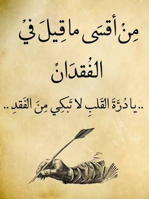 A post by @rwaq.kh on TikTok caption: يا درة القلب #شعر #فصحى #شعروقصايد #شعراء_وذواقين_الشعر_الشعبي #الهجرة_الى_اوروبا🇪🇺 #ستوريات #اقتباسات #ادلب #rwaq #foryou  #foryoupage #fyp #viral #pov #اكسبلورexplore #ttt 