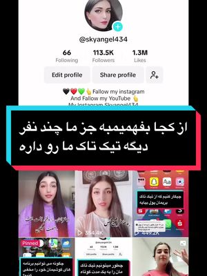 A post by @skyangel434 on TikTok caption: تیک تاک شما تو چند گوشی دیگه بازه 