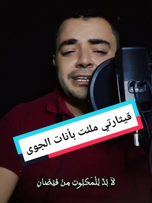 A post by @mhialdeenfadel on TikTok caption: قيثارتي ملئت بأنات الجوى#شعر #محيي_الدين_فاضل #تعليق_صوتي #voiceover 