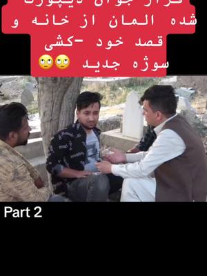 A post by @jgkkihn on TikTok caption: #foryoupage #foryou #fypシ゚viral #viralvideo #sadstory #afghanistan🇦🇫 #تاجیک_هزاره_ازبک_پشتون_ترکمن🇦🇫 