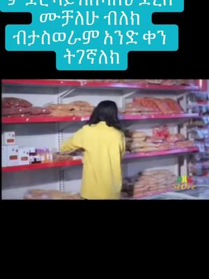 A post by @haile5453 on TikTok caption: #አማራዬ💚💛❤አማራዬ💚💛❤ #ethiopian_tik_tok #eritreantiktok🇪🇷🇪🇷habesha 