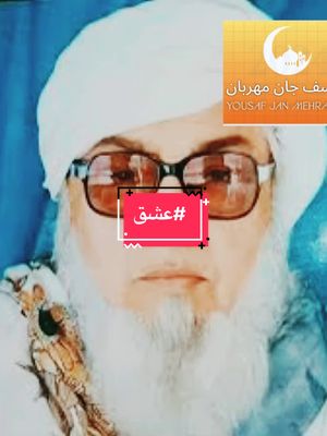 A post by @yousaf_jan_mehraban on TikTok caption: #rahmanbaba #poetry #foryou 