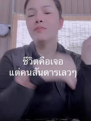 A post by @spire0521 on TikTok caption: โมโห,เกลียด 