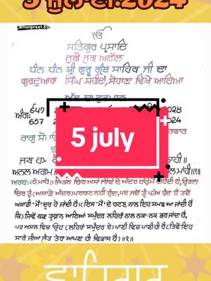 A post by @manpreet.89 on TikTok caption: 5 july 2024 #ਵਾਹਿਗੁਰੂ_ਜੀ #aajdafurman #waheguruj #manpreet89 #kaurtiktok #gillaraav #gillaaron #ਹੁਕਮਨਾਮਾਂ_ਸਾਹਿਬ #dailypostbypreet #sandhl #foryoupage 