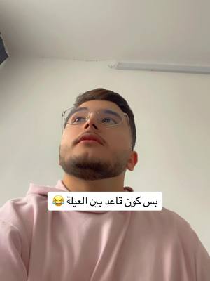 A post by @abdalrahman_barood on TikTok caption: 😂😂😂#oops_alhamdulelah #جيش_لبارود #CapCut #tiktok #unholy #live #viral #foryou #شعب_الصيني_ماله_حل😂😂 #foryoupage #omg ##fypシ #اكسبلور 