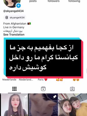 A post by @skyangel434 on TikTok caption: از کجا بفهمیم به جز ما کی انستا گرام ما رو داخل گوشیش داره 