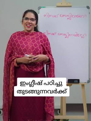 A post by @englishmithra on TikTok caption: ഈസിയായി ഇംഗ്ലീഷ് പഠിച്ചു തുടങ്ങാം. കോഴ്സിൽ ജോയിൻ ചെയ്യാനായി bio യിൽ ഉള്ള ലിങ്കിൽ ക്ലിക്ക് ചെയ്തു മെസ്സേജ് ചെയ്യൂ. #saudimallutiktok #kuwaitmallu #qatarmallumusers 