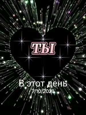 A post by @swetlana_2020 on TikTok caption: #ВэтотДень 