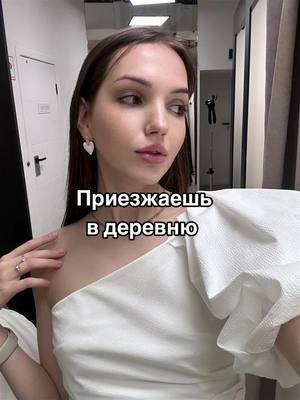 A post by @halprincesss on TikTok caption: #убабушкивдеревне #деревня 