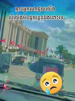 A post by @welovecambodia7 on TikTok caption: ប្រទេសដ៏កំសត់របស់ខ្ញុំអើយ 🥹🥺