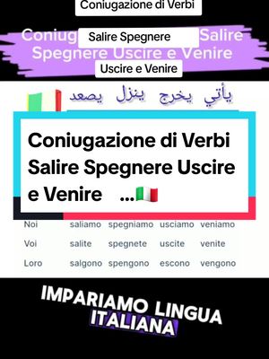 A post by @abueline88 on TikTok caption: #CapCut impariamo lingua italiana  Coniugazione di Verbi Salire Spegnere Uscire e Venire  تعلم اللغة الإيطالية  تصريف أفعال يصعد ينزل يخرج و يأتي  #aprenderitaliano #linguaitaliana #Coniugazione #تعلم_اللغة_الايطالية #metododistudio #learn #studyabroad #education #tiktok 