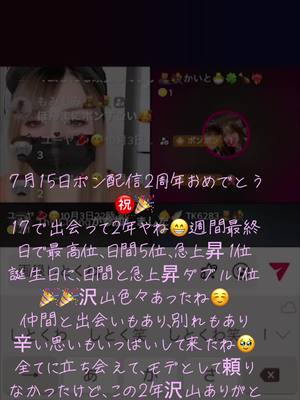 A post by @yu_ya80 on TikTok caption: #ポンちゃん配信2周年@🫧ポンちゃん🐩🥀 