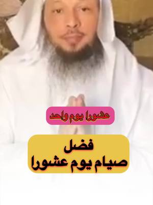 A post by @am12ooo on TikTok caption: #الشيخ_سعد_العتيق #عاشورا 