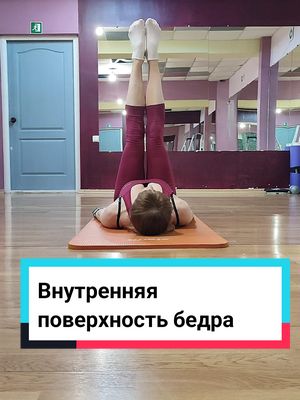 A post by @olga.fit8 on TikTok caption: Упражнение выполняйте в медленном темпе #хочуврек#хочуврекомендации 