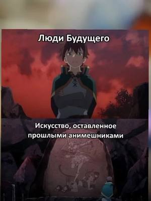 A post by @lasfid.fan on TikTok caption: #mem #anime