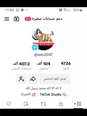 A post by @adu2047 on TikTok caption: #اضافه_لايك_كومنت_اكسبلوووررررر #متابعه #اكسبلور #دعم 