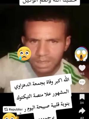 A post by @.271952 on TikTok caption: #الشعب_الصيني_ماله_حل😂😂 #شلفاوة_والحلاوة🔥 #الجزائر🇩🇿😘تيك_توك_ #foryoupage #تونس_المغرب_الجزائر #اكسبلور #دعم 