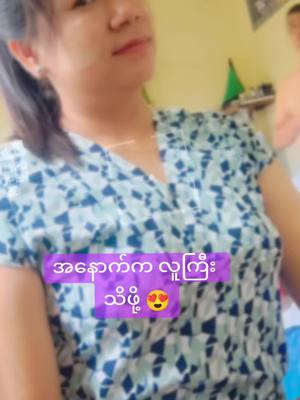 A post by @nge094 on TikTok caption: သိဖို့ 😘😘#မြင်ပါများပီးချစ်ကျွမ်းဝင်အောင်လို့🤒🖤 #ရောက်ချင်တဲ့နေရာရောက်👌 