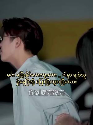 A post by @hnna_entertainment on TikTok caption: #fypပေါ်ရောက်စမ်း #တရုတ်ဇာတ်လမ်းတို 