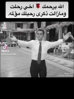 A post by @estevanhigh on TikTok caption: الله يرحمك أخي مشتاق لاصوتك 