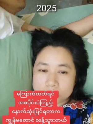 A post by @nge094 on TikTok caption: ကြောက်တတ်ရင်ကျော်သွား#မြင်ပါများပီးချစ်ကျွမ်းဝင်အောင်လို့🤒🖤 