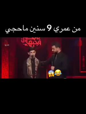 A post by @alkatab91 on TikTok caption: #الشعب_الصيني_ماله_حل😂😂 #اضحك_من_قلبك  من عمري 9سنين ماحجي