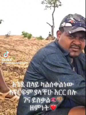 A post by @eniyew65 on TikTok caption: #💚💛❤ጐጃም-ጐንደር-ወሎ-ሸዋ💚💛❤✊ @Topaz(ዕንቁ) @Bereket Tesfaye @Susu 