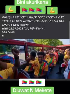 A post by @never.eri91 on TikTok caption: #eritreantiktok2024🇪🇷🇪🇷🇪🇷 #erimusic🇪🇷❤️ #eritreantiktok🇪🇷🇪🇷habesha #eritrean #erinnerung #workout #africanspirituality #TourDeFrance #ethiopian_tik_tok🇪🇹🇪🇹🇪🇹🇪🇹 #african #duet 