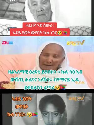 A post by @desale.habtay1 on TikTok caption: #eritreantiktok🇪🇷🇪🇷habesha #fyp #foryou 