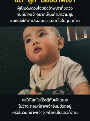 A post by @nisayang5606 on TikTok caption: #สตอรี่ความรู้สึก รักนะดวงใจของเเม่#nuauakhabnoom 