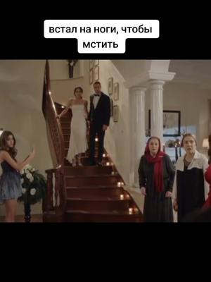 A post by @bestseriallove on TikTok caption: Жестокий Стамбул 17-18с. #bestseriallove #сериал #турция #драма #семья #любовь #предательство #джемре #джерен #недим #агях #шениз #жестокийстамбул 