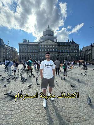 A post by @youssef_elgoumy on TikTok caption: Amsterdam part 1 …        #مغربي_في_الغربة🇩🇪 #الحياة_في_المانيا🇩🇪 #travel #amsterdam #amsterdamcity #امستردام #امستردام_هولندا 