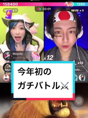 A post by @yu_sha20reo on TikTok caption: ゲームライバーの貴重なガチバトル⚔️だから載せておこ(ง🔥Д🔥)ง#切り抜き 