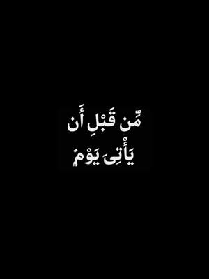 A post by @abrahem.alshekh on TikTok caption: #استجيبوا_لربكم #فدعا_ربه_انى_مغلوب_فانتصر✨ #وماهذه_الحياة_الدنيا_الا_لهو_ولعب #الله_غالب 