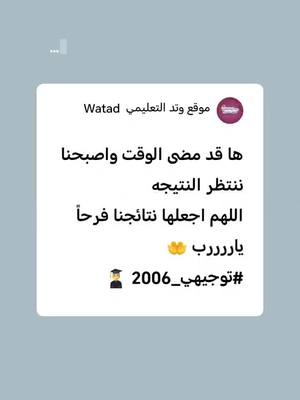 A post by @912_asm on TikTok caption: قد مضى الوقت واصبحنا ننتظر |🫶🏻 #توجيهي_2006 👨‍🎓#ادعولي_انجح 