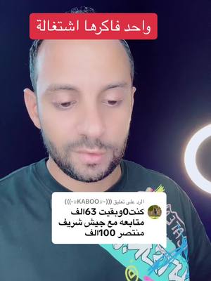 A post by @gish.sherifmontaser.88 on TikTok caption: الرد على @(((-♕KABOO♕-))) لما تكون فاكرها اشتغالة