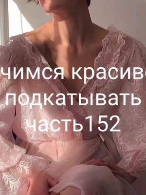 A post by @odyvancik_01 on TikTok caption: #подкаты #рек #учимсяподкатывать #odyvanchik 