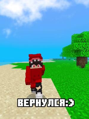 A post by @cpaik15pro on TikTok caption: Вернулся #cpaik  #Minecraft  #вернулся 