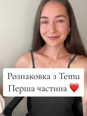 A post by @kinder_panda on TikTok caption: Розпаковка з Temu❤️#розпаковка#temu#розпаковкаtemu#schweiz🇨🇭#україна🇺🇦#топ#рекомендаці#тренд#кохання#праця 