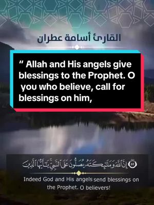 A post by @dawahnorway on TikTok caption: “ Allah and His angels give blessings to the Prophet. O you who believe, call for blessings on him, and greet him with a prayer of peace.” [Quran 33:56] #quran #muslim #islam #loveyou #news #friday #fyp #dua #free #typ 