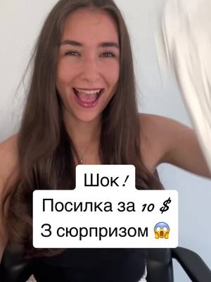 A post by @kinder_panda on TikTok caption: Секретна посилка за 10$😱#розпаковка #temu #aliexpress#розпаковкаtemu#schweiz🇨🇭#україна🇺🇦#топ#рекомендаці#кохання#пісня#праця#тренд 