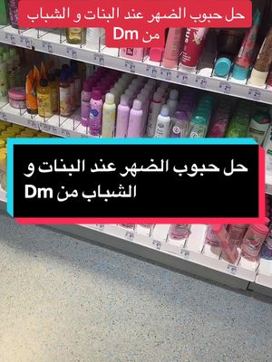 A post by @shu_shu73 on TikTok caption: #foryoupage #viral #fyp #deutschland #المانيا #viralvideo #dm #ماسكات #fypシ #tiktok #makeup #ميكاب_ارتست_التيكتوك #سوريا_تركيا_العراق_السعودية_الكويت_عمان #مشاهدات #مشاهدا #فوريو #فوريو_العرب #فوريو @dm-drogerie markt 