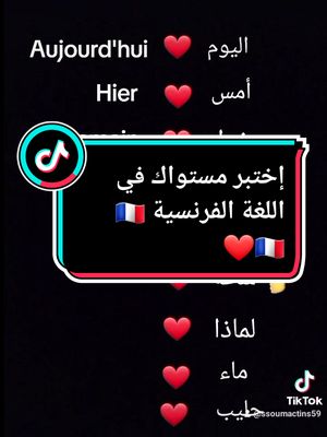 A post by @ssoumactins59 on TikTok caption: test en français 🇨🇵 écrit combien obtenu sur dix #اللغة_الفرنسية_للمبتدئين #تعلم_اللغة_الفرنسية #اللغة_أفرنسية #frrançais #cuiz #test #languefrançaise #langu #learningfrench #viral #foryou #pyf #foryoupage #ssoumactions59❤️ @ssoumactions @ssoumactions @ssoumactions 