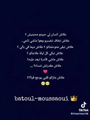 A post by @batoulsaprincess on TikTok caption: #fypシ゚viral ###fyp #capcut #batoul #@chabehicham tgv