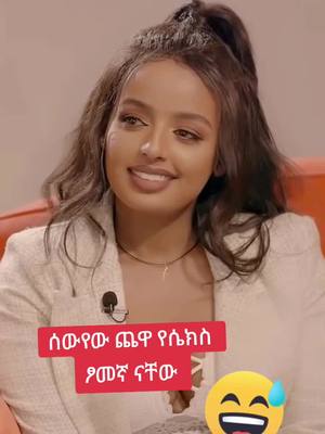 A post by @solomon.d9 on TikTok caption: #ethiopian_tik_tok #habeshatiktok #ethiopia #oromotiktok #eritreantiktok #viral #tiktok @Jon Daniel 🥷 @@yonimagna-scabogna @janiy🦋