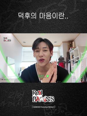 A post by @bambamxabyss on TikTok caption: 그렇다.. 뱀뱀도 어쩔수없는 덕후였던것이다.. #BamBam #뱀뱀  #BAMESIS  #Real_BAMESIS  #LAST_PARADE