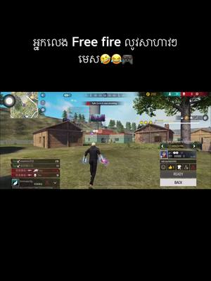 A post by @gokuff18y on TikTok caption: #funny #free_fire 😂🎮