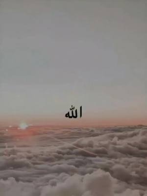 A post by @islamiquesrappel on TikTok caption: ALLAH dit #foryou #rappel #fyp #islam #CapCut #pourtoi