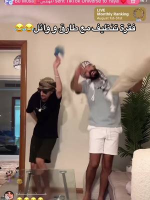 A post by @lolly.068 on TikTok caption: 😂#pov #foryou #foryoupage #ترند #viral #طارق #وائل #طارق_حسكي #وائل_طارق #طارق_وائل #هههههههههههههههههههههههههههههههههههههه 